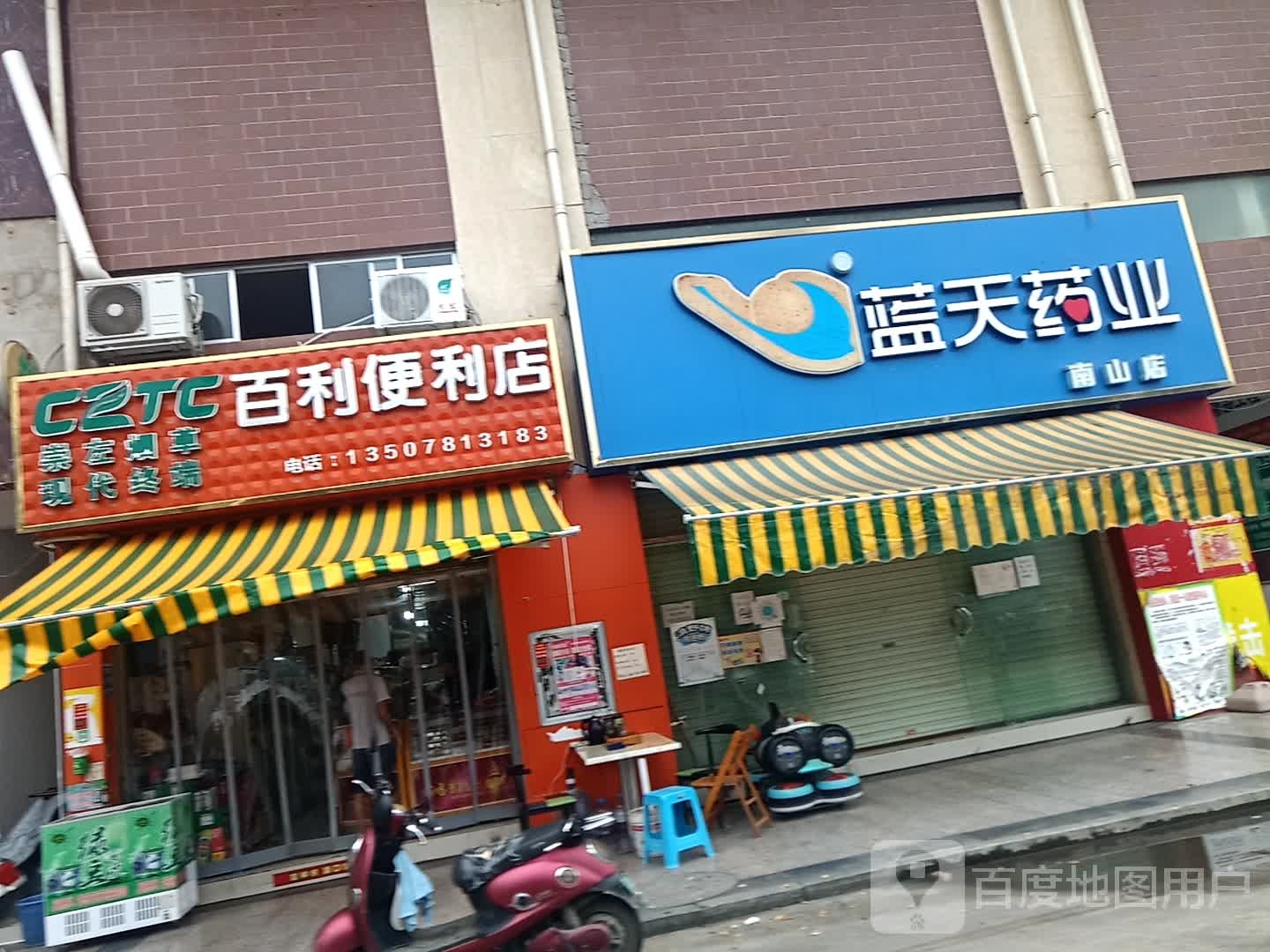 百利便利店(世贸天城店)