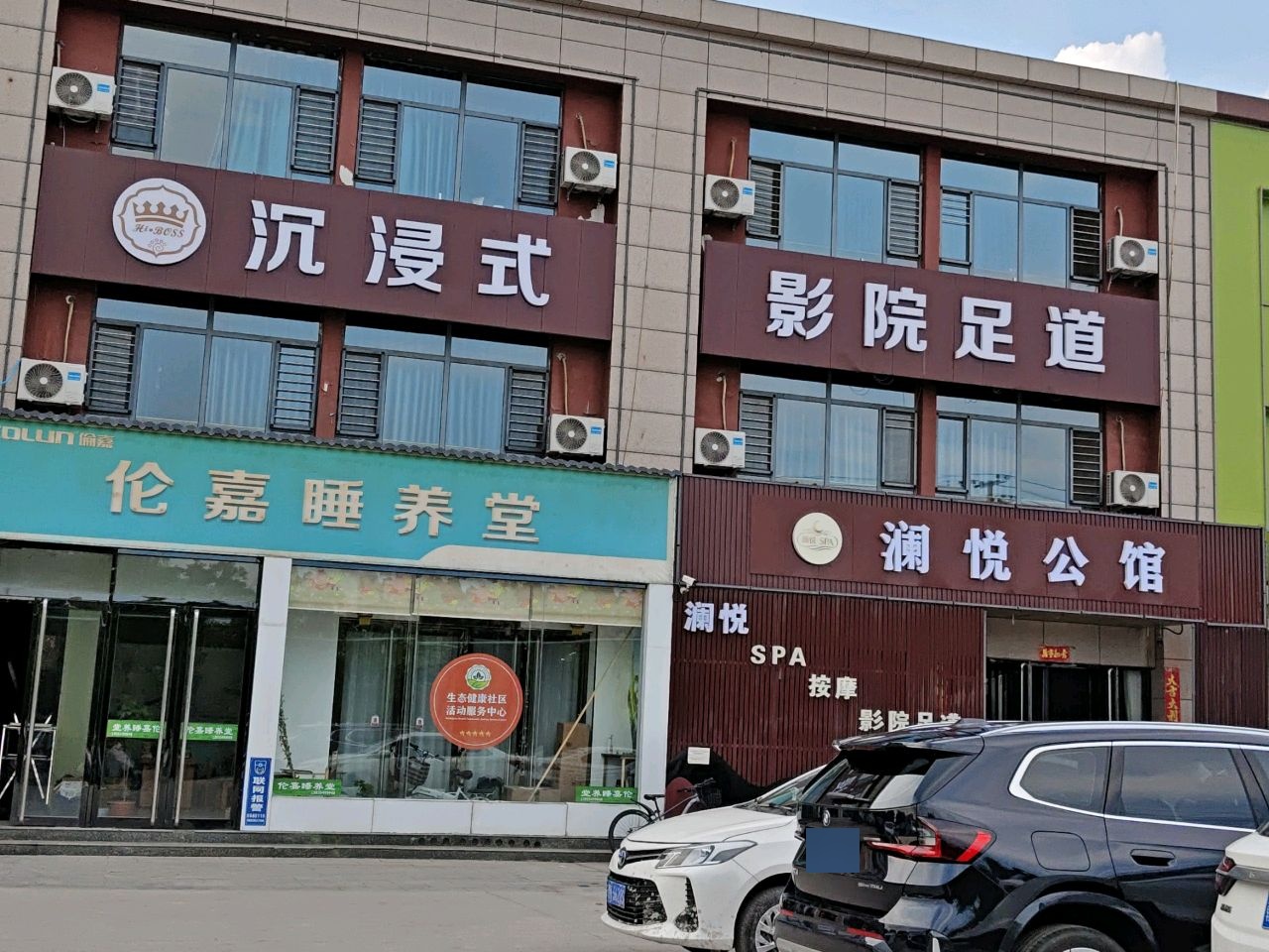 金海沐足·SPA·影院足道