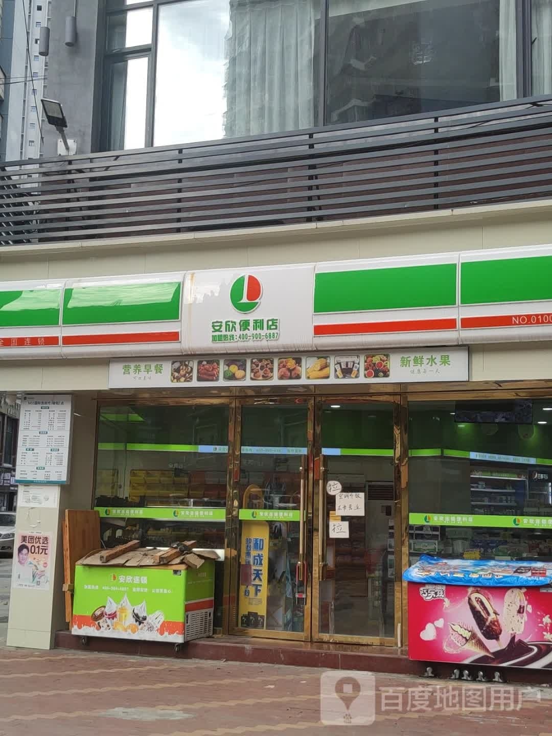 安鑫便利店(川陕大道店)