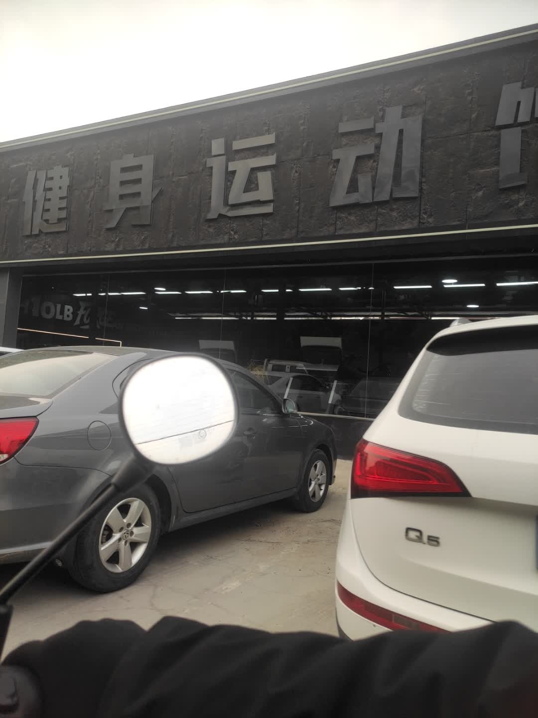 十磅全民健身运动馆