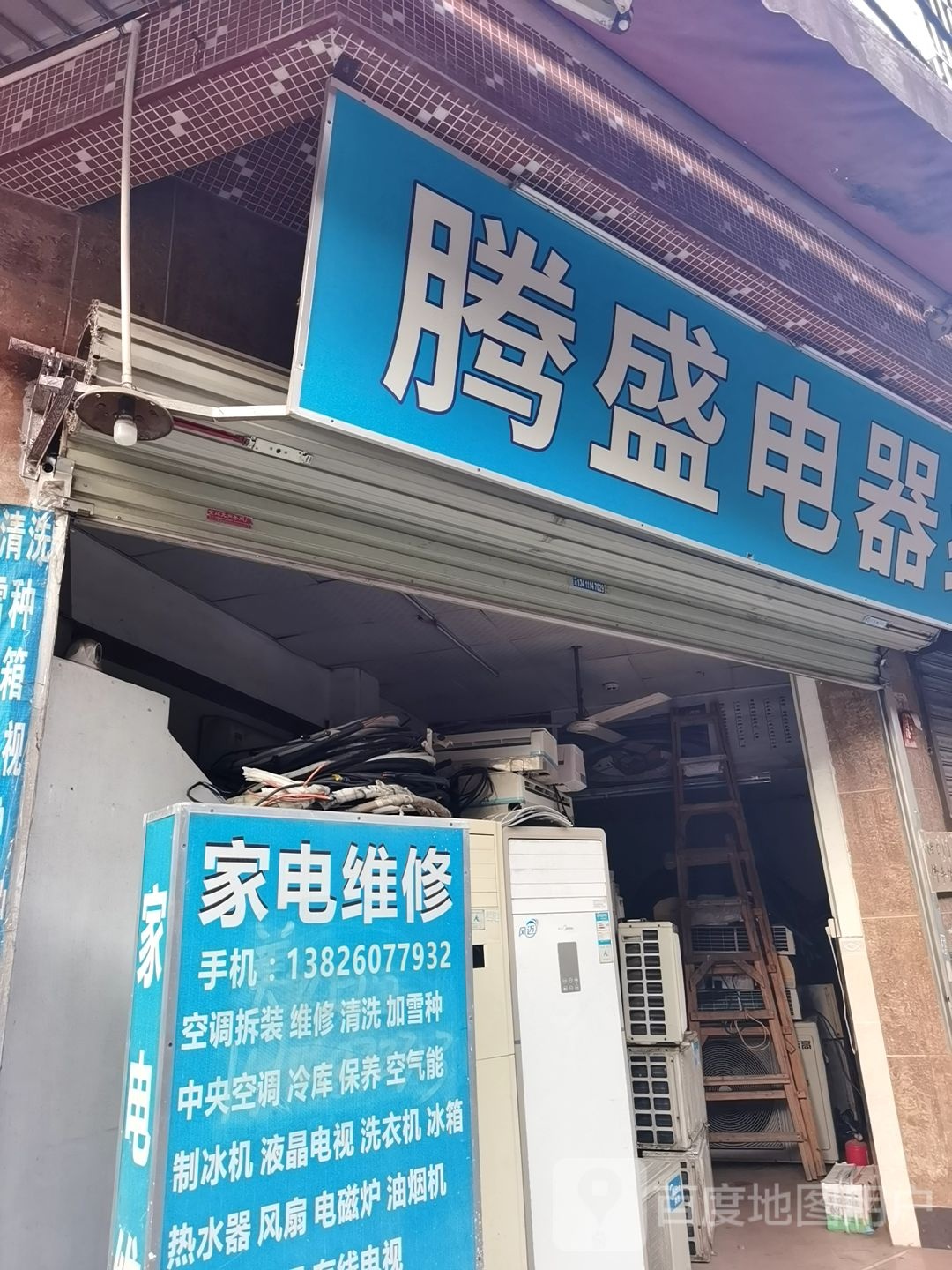 家店维修