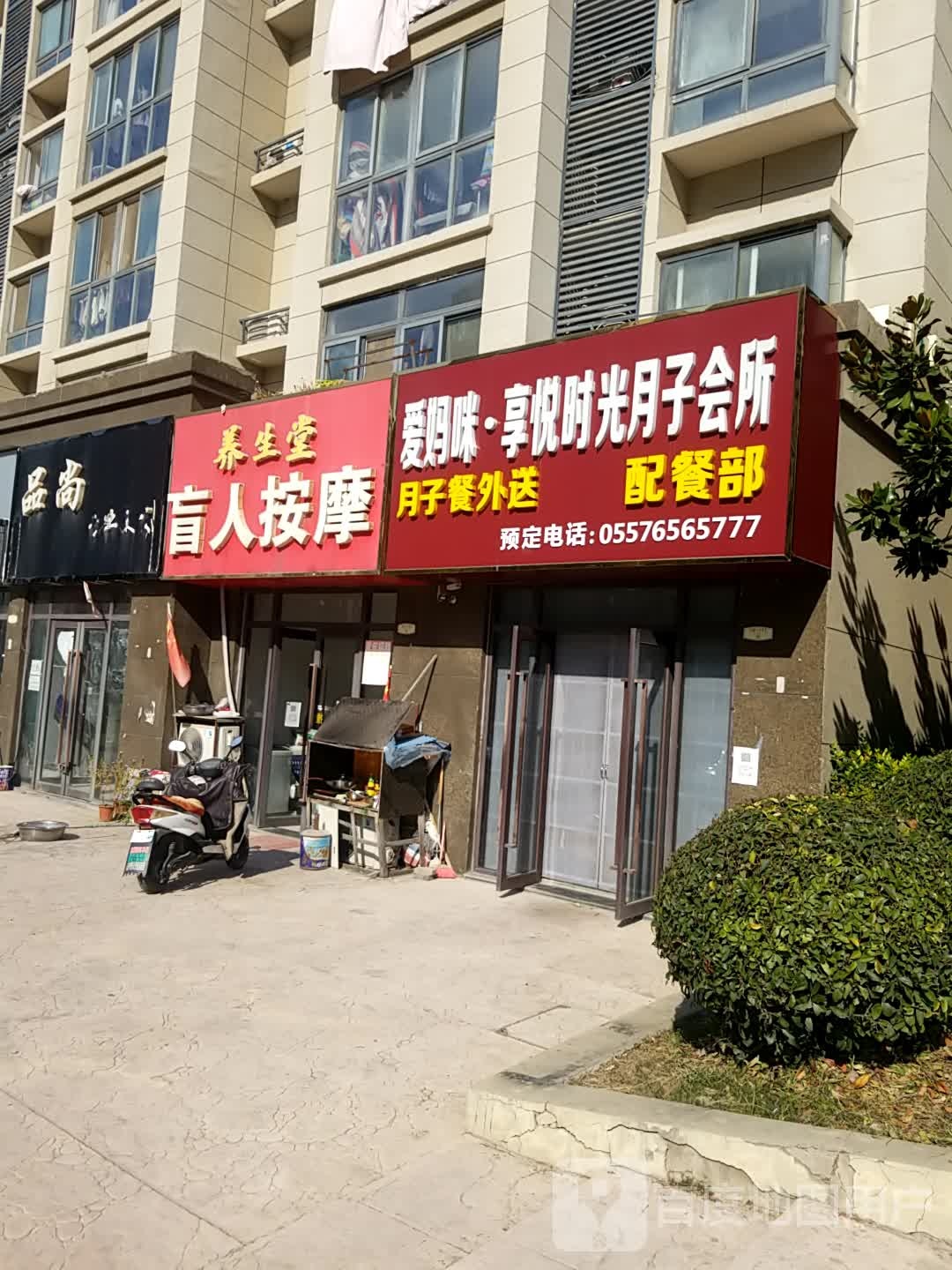 养生馆盲人按摩