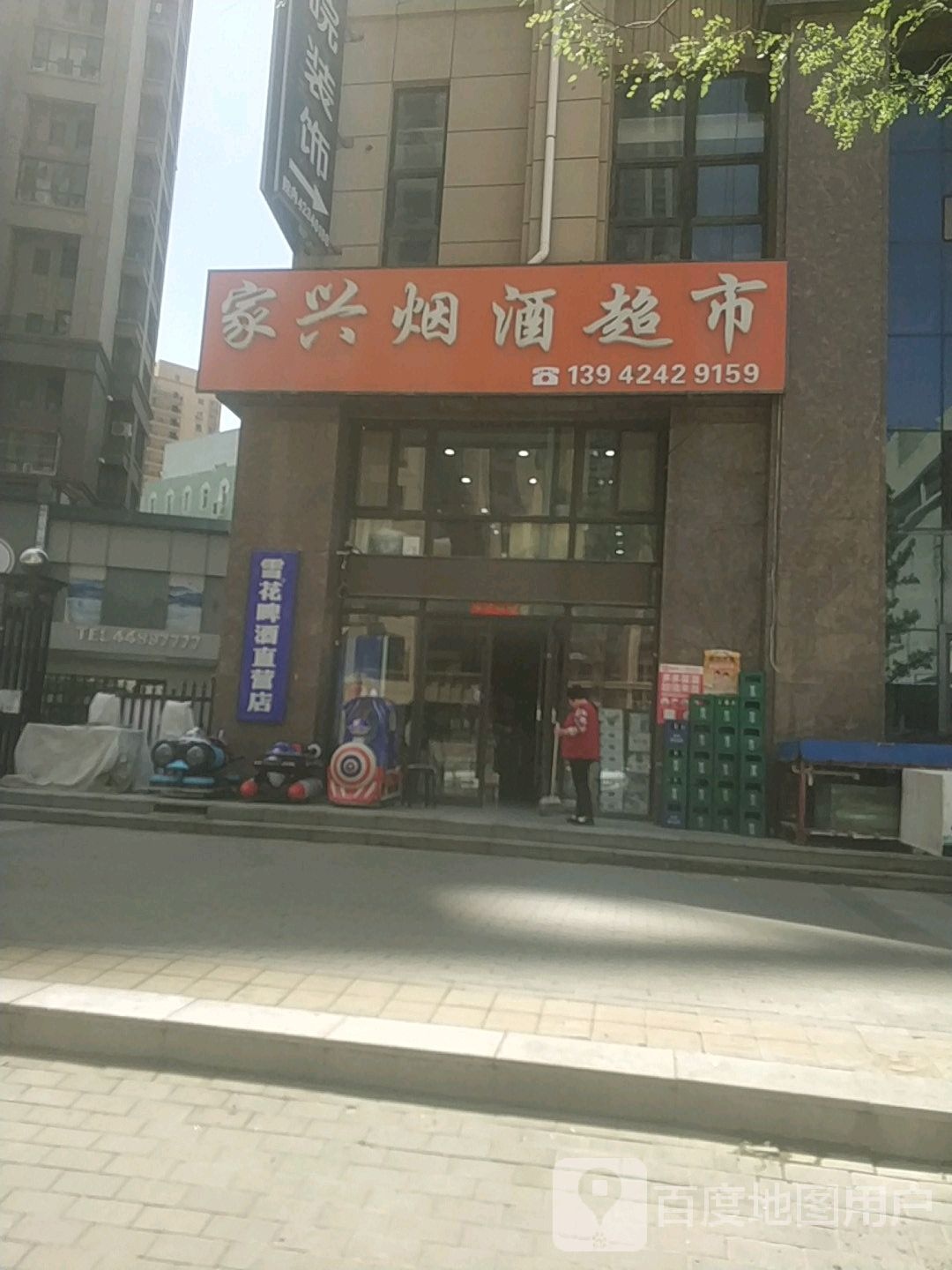 家兴美食(赢心大厦店)