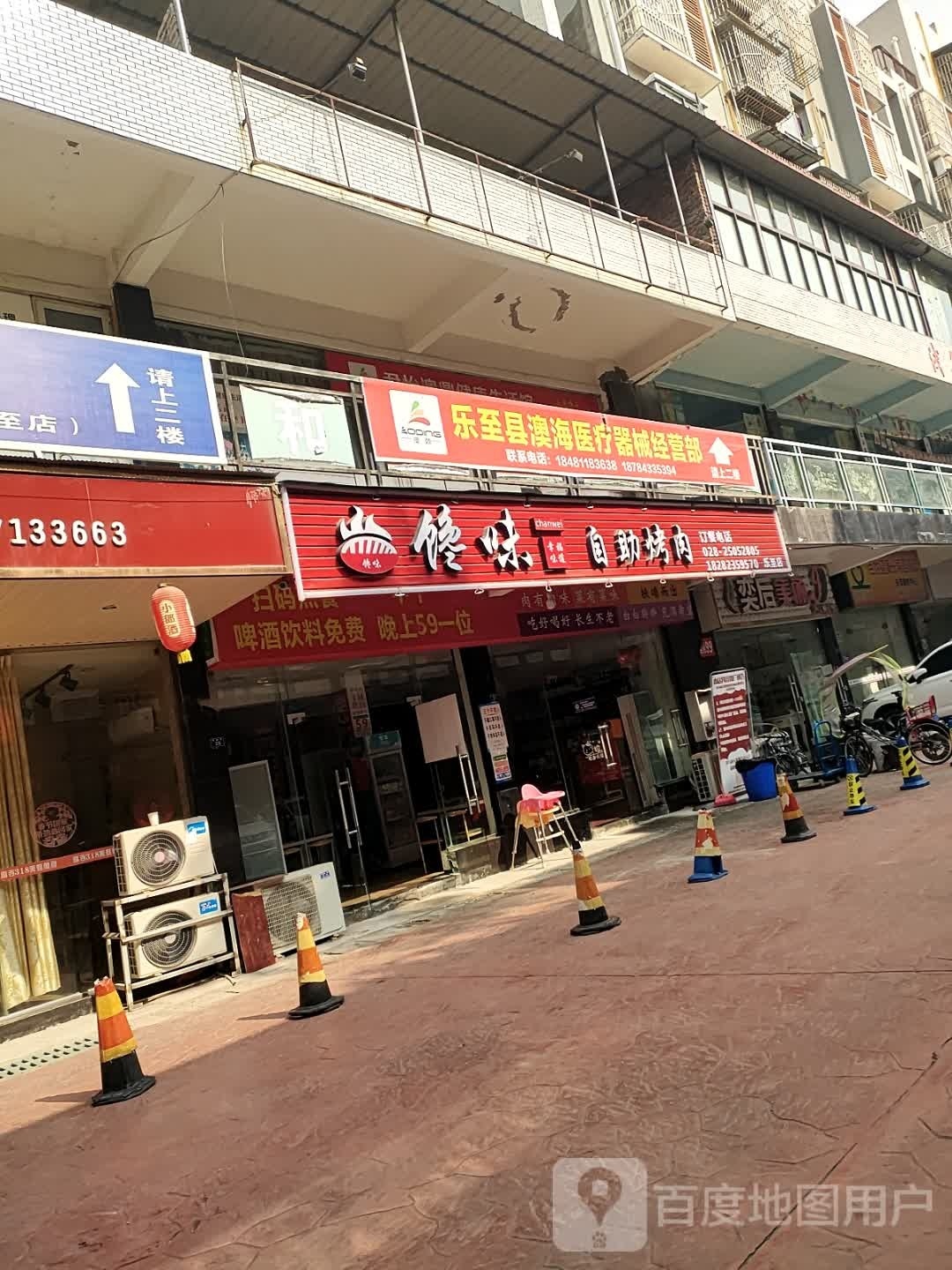 乐至馋威自助烤肉(乐至县馋味烤肉店)