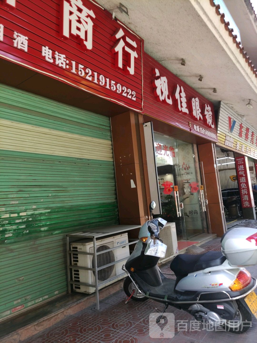 梅县区人民南路新富街视佳眼镜