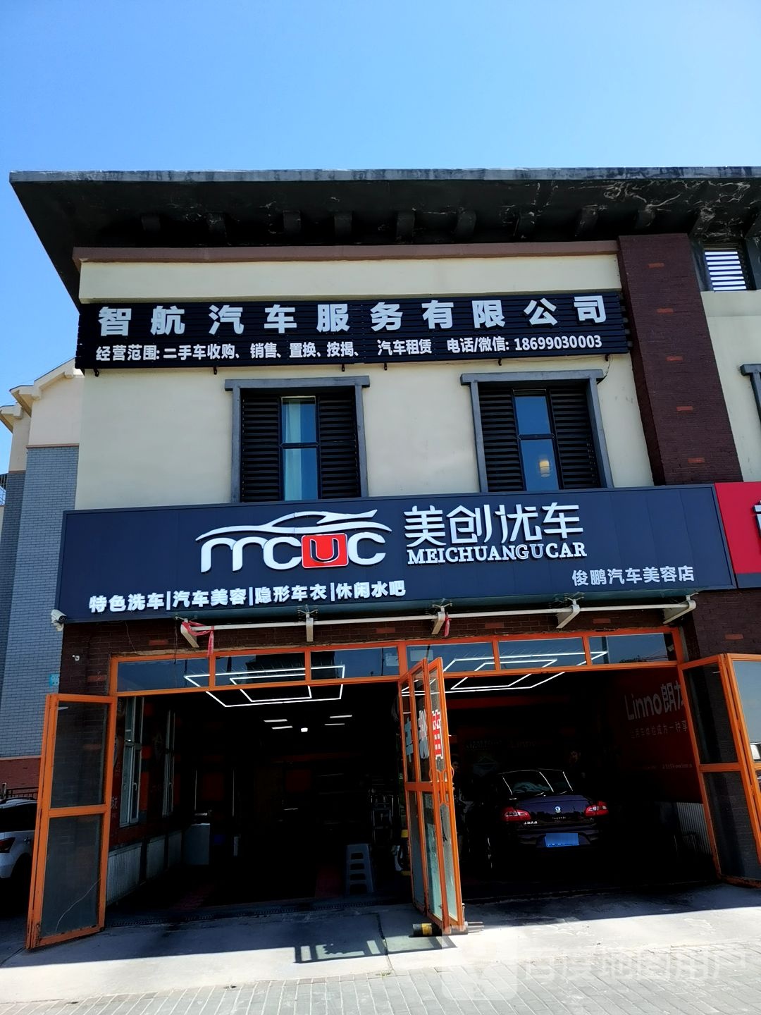 智航汽车服务有限公司