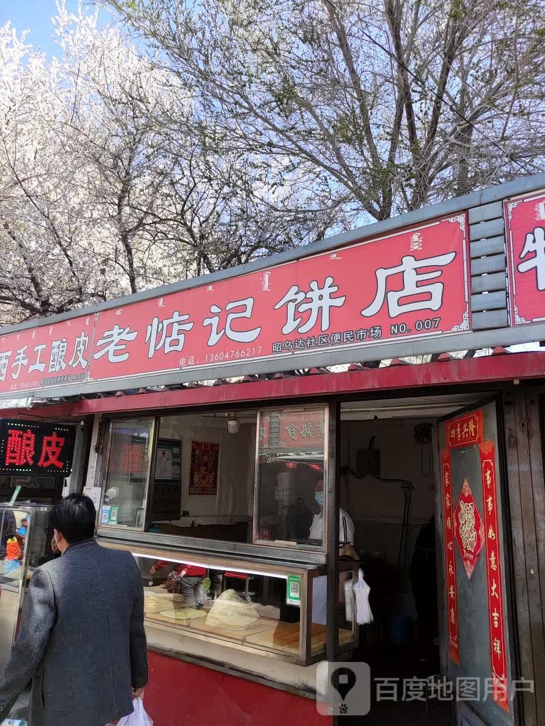 老电力品店(赤峰分店)