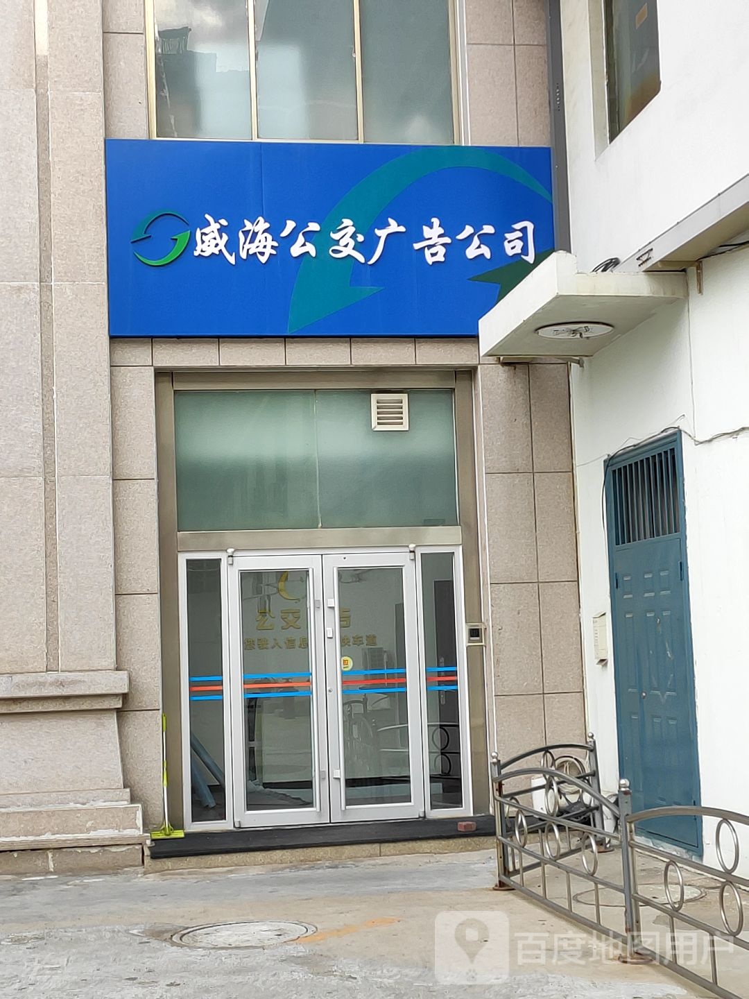 威海公交集团