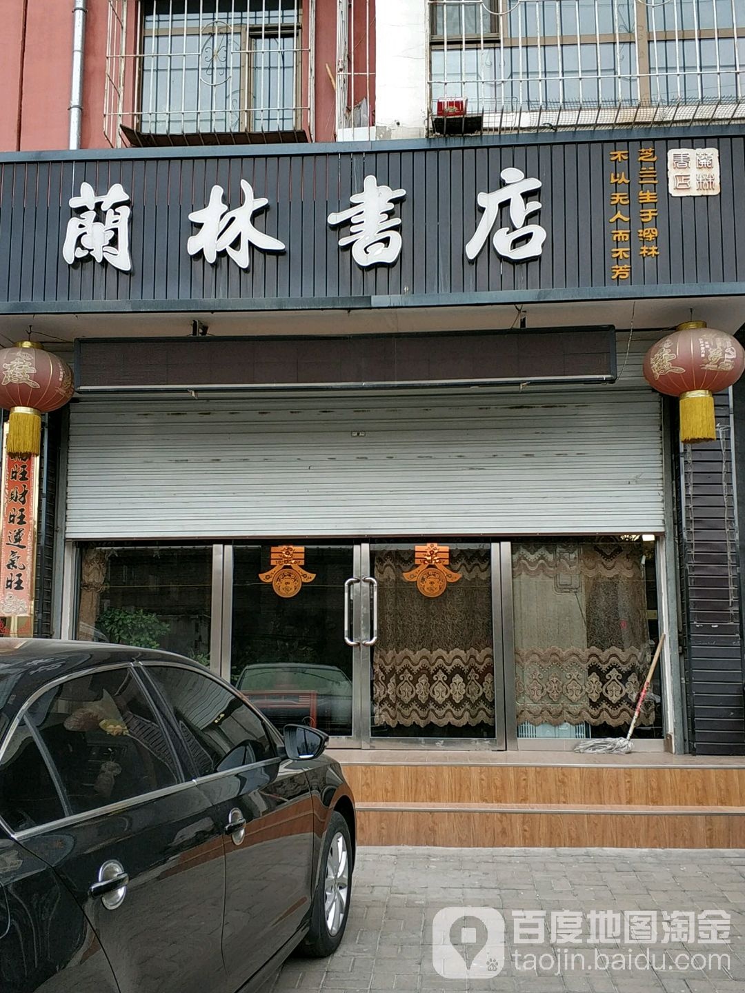 兰林书院
