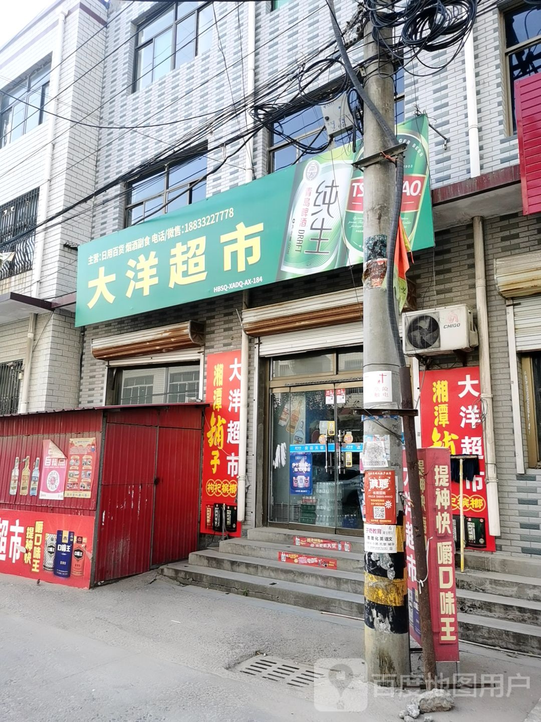 大洋城超市