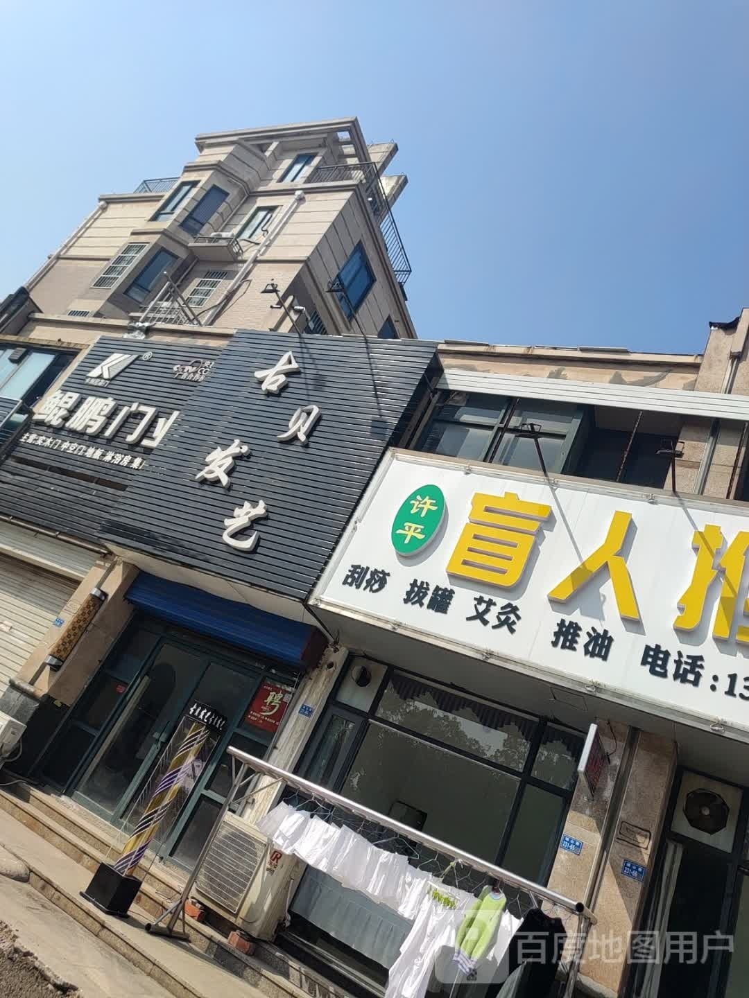 许平盲行推拿馆(兰天·幸福城店)