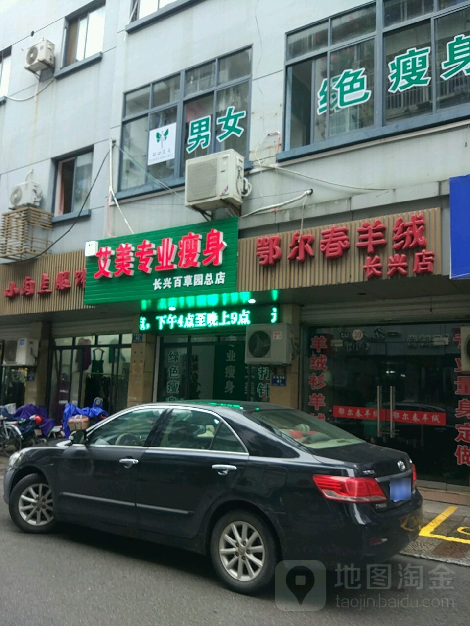 艾美专业瘦身(长兴百草园总店)