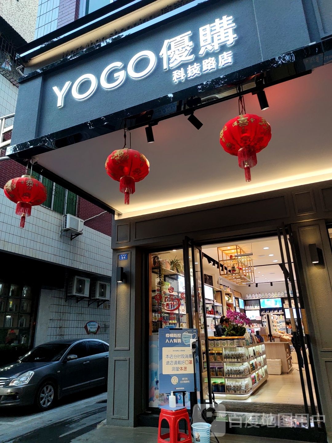 优购时代购物(科技店)