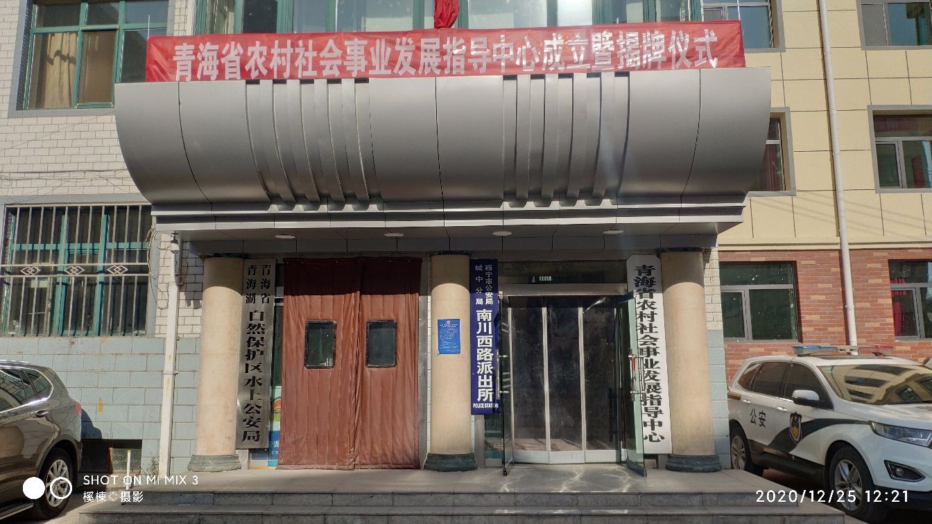 青海省渔政管理总站