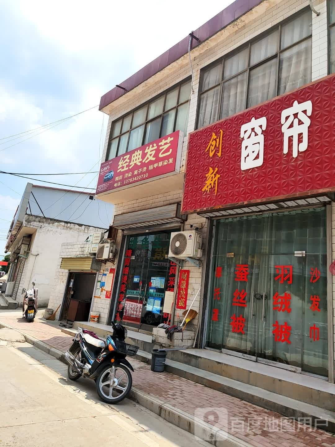 新密市苟堂镇经典发艺(X018店)