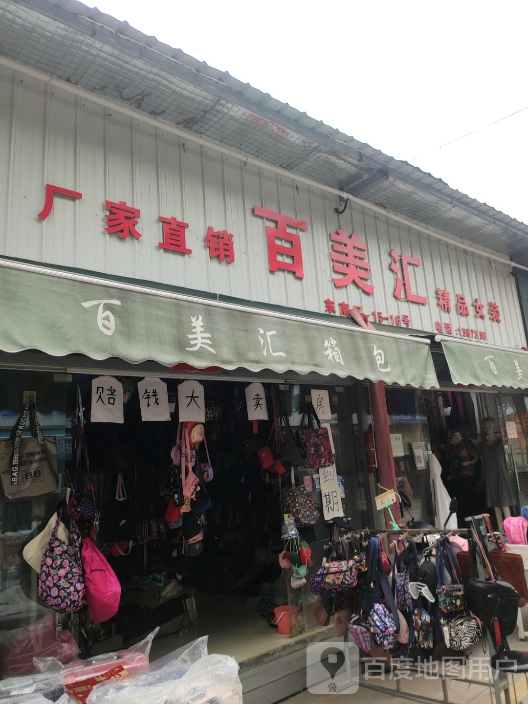 百美汇精品女装(航海西路店)