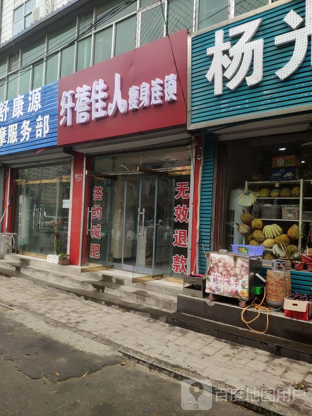 纤禧佳人瘦身连锁