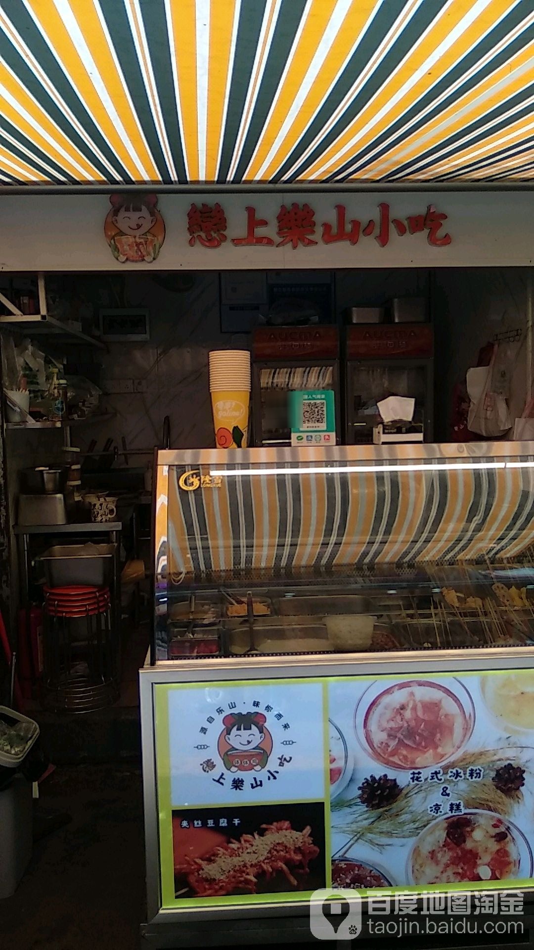 恋上乐山小吃(水围恒春园店)
