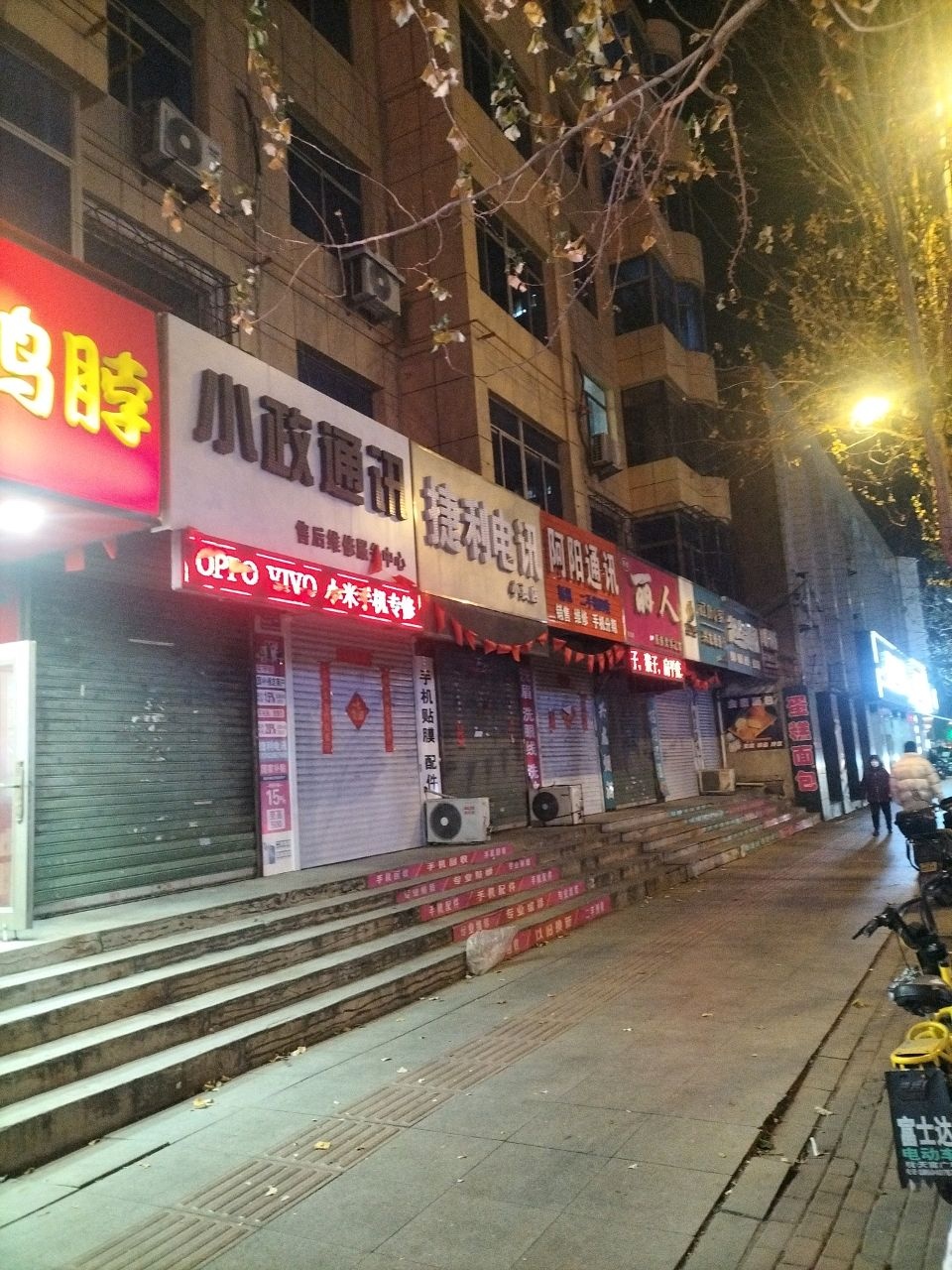 阿阳通讯