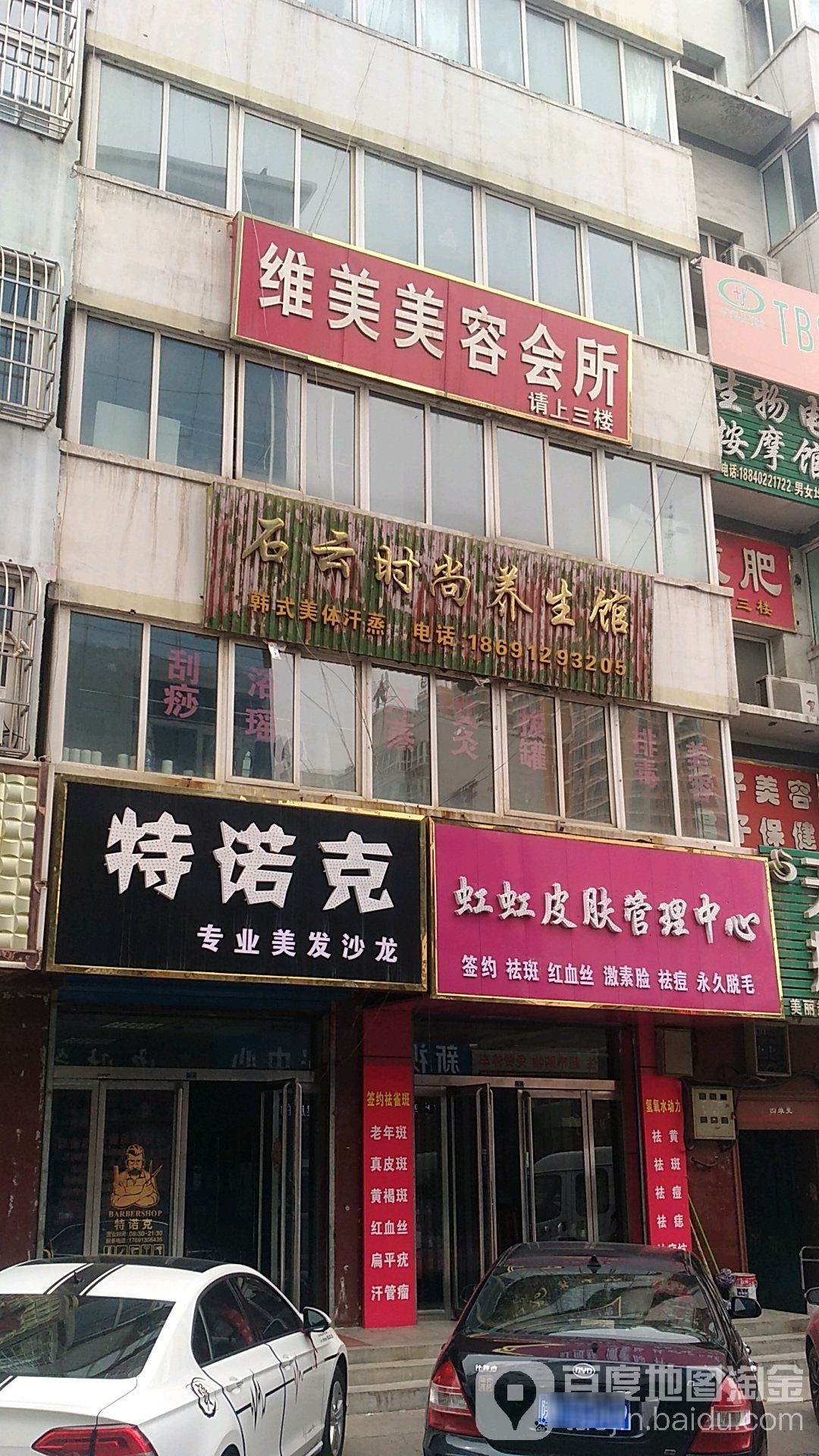 维美整容会所
