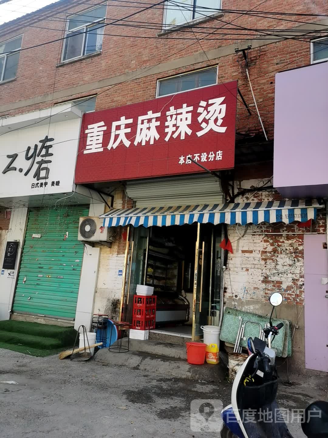 正宗重庆麻辣烫(五一中路店)