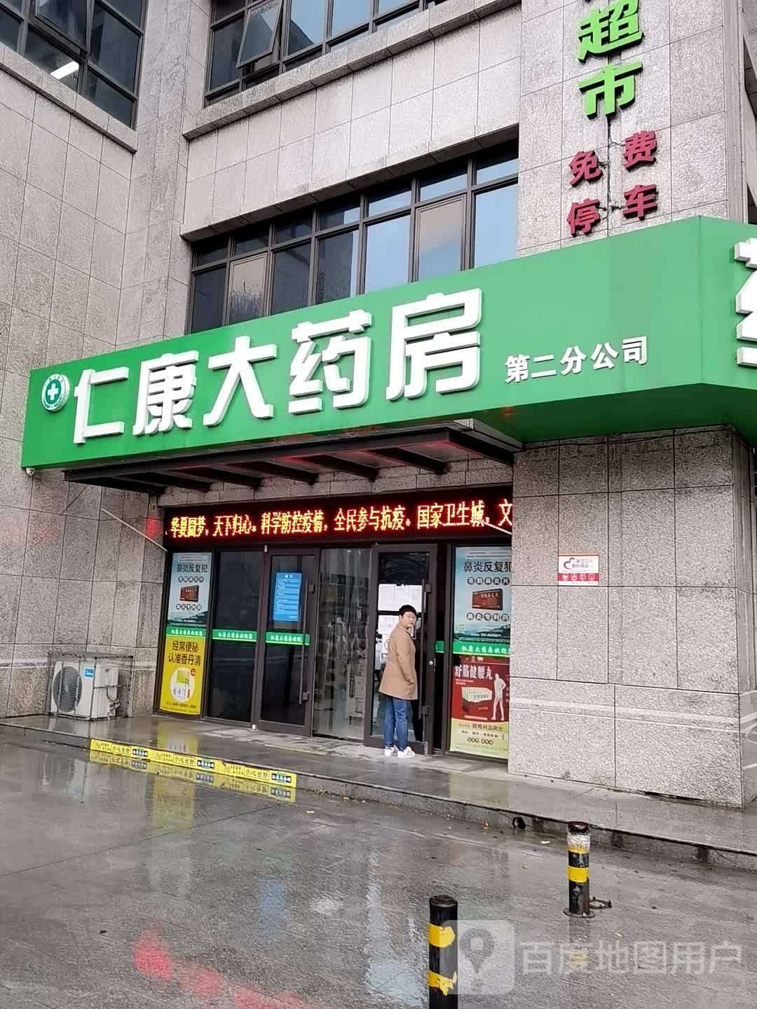 仁康大药房(文林路店)