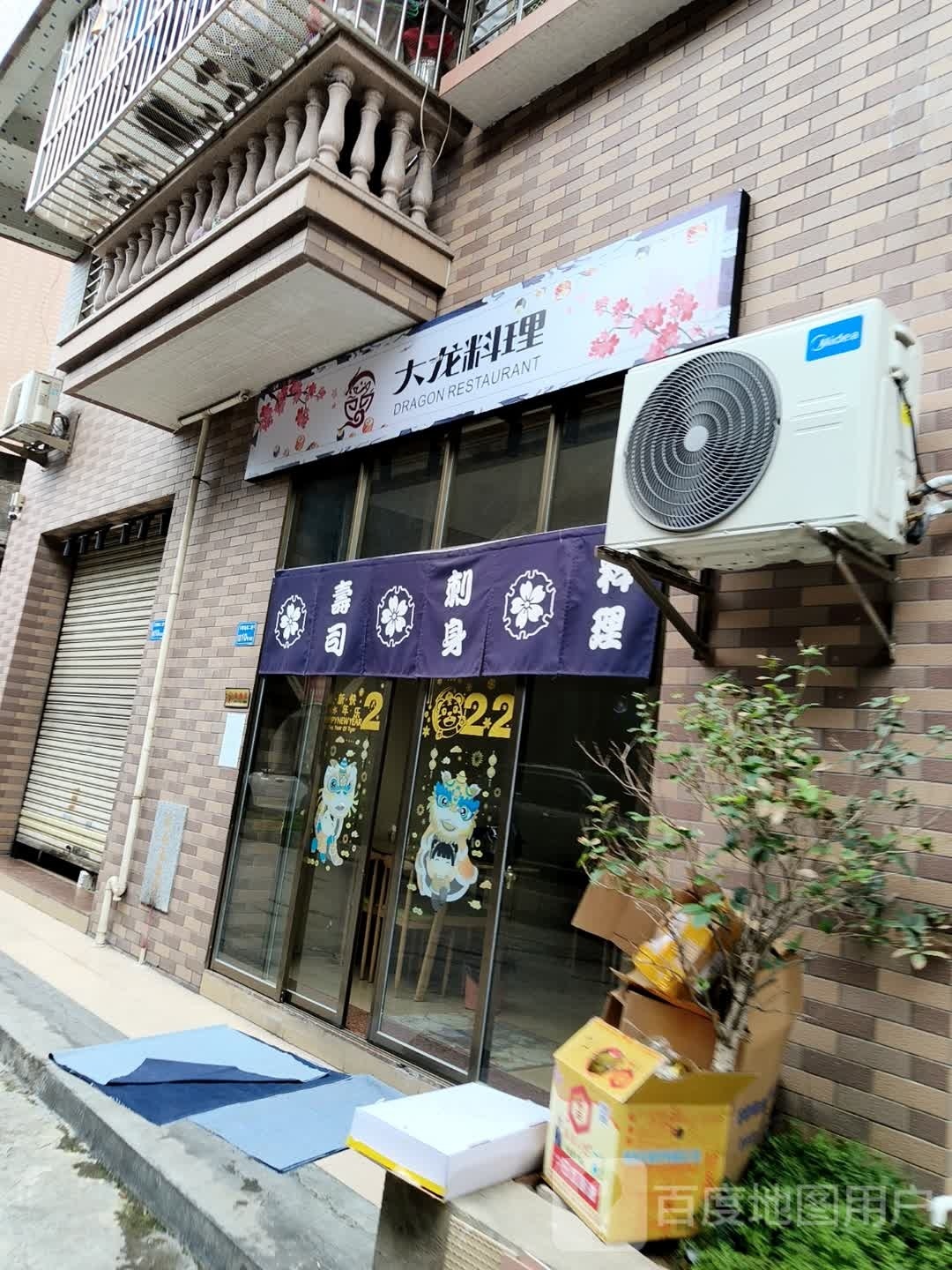打龙料理(江南桥底店)