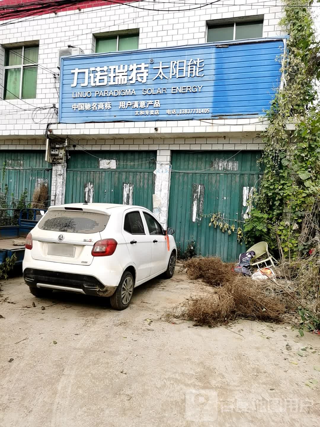 社旗县太和镇力诺瑞特太阳能太和专卖店(太兴路店)