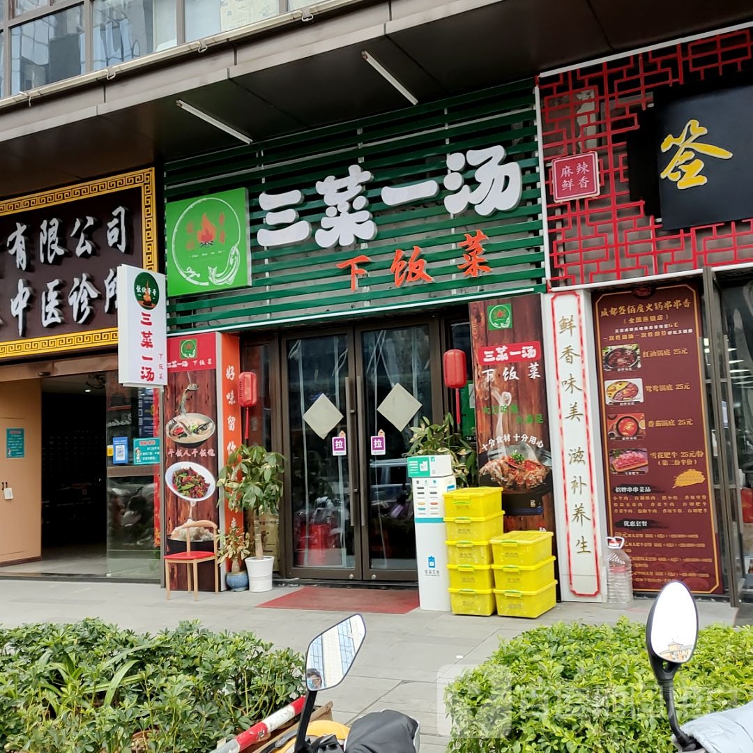 柴伙哥哥叁菜一汤下饭菜(桂林吾悦广场店)