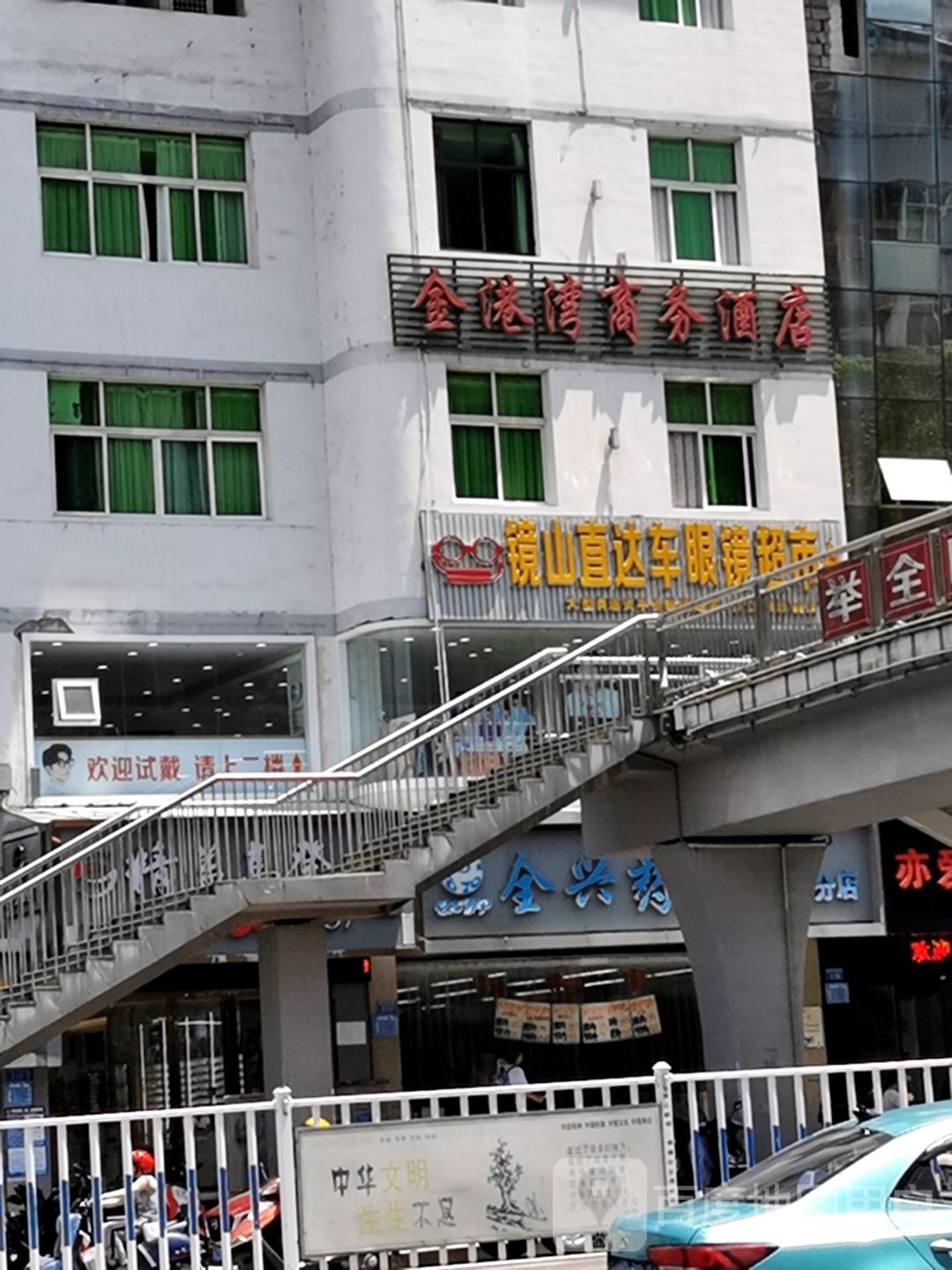 镜山至惠车眼镜超市(黔江旗舰68店)
