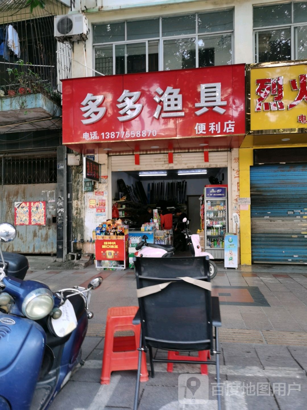 多多渔具