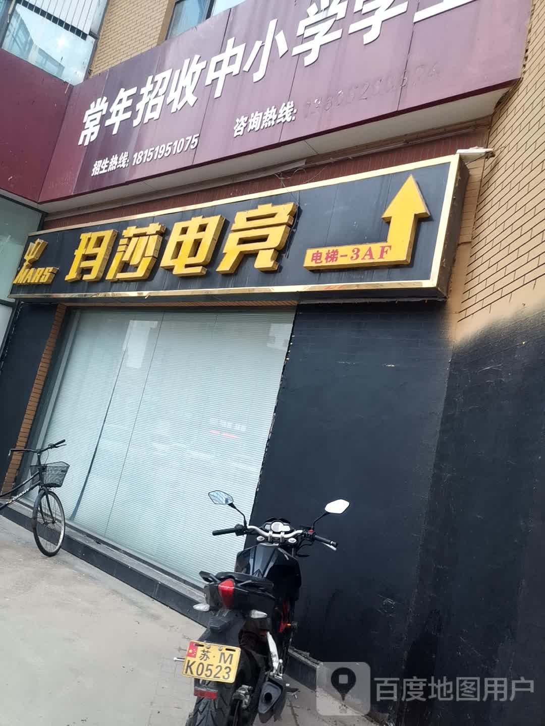 玛鲨电竞(佳源中心广场店)