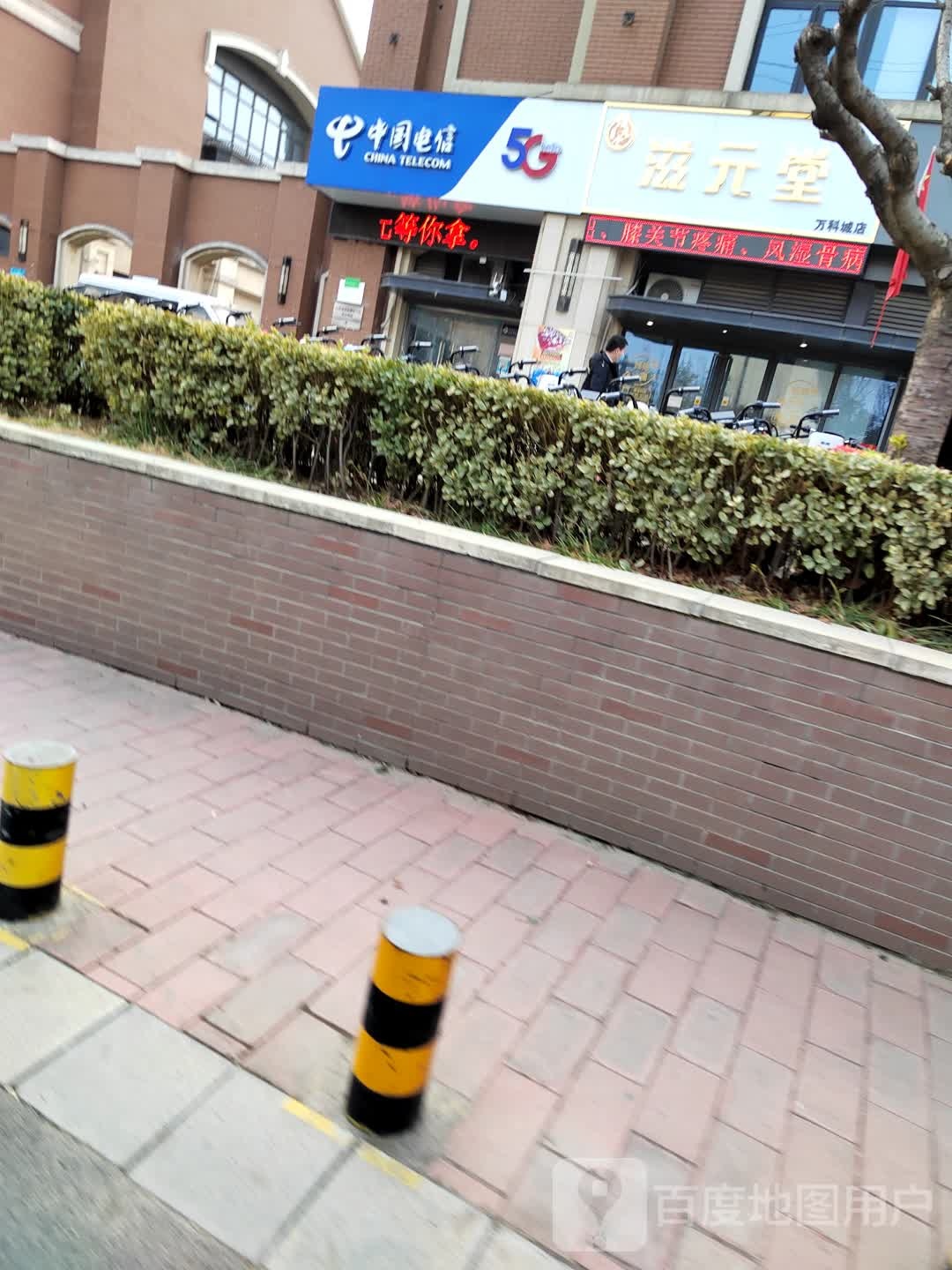 滋源堂(万科城店)