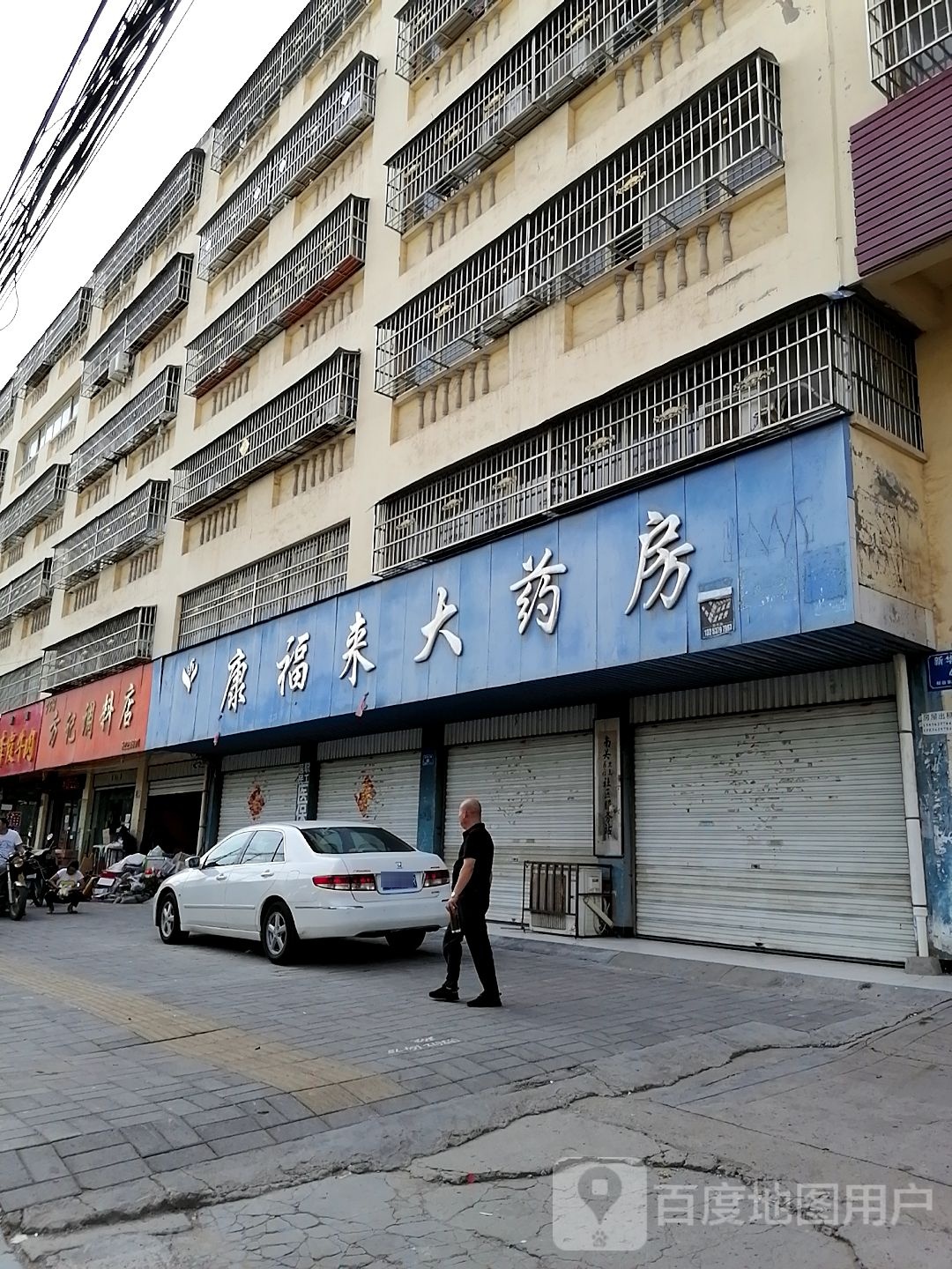 沈丘县槐店回族镇方记调料店