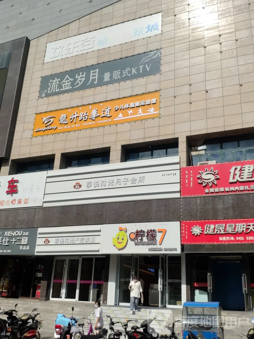 龙升跆拳(发达广场扎兰屯店)