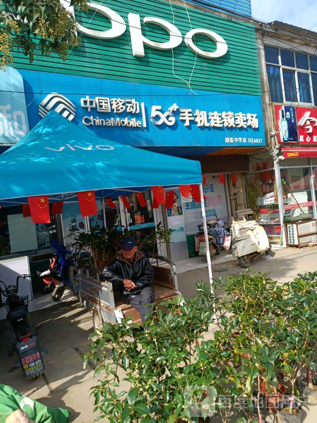 中国移动(紫荆路店)