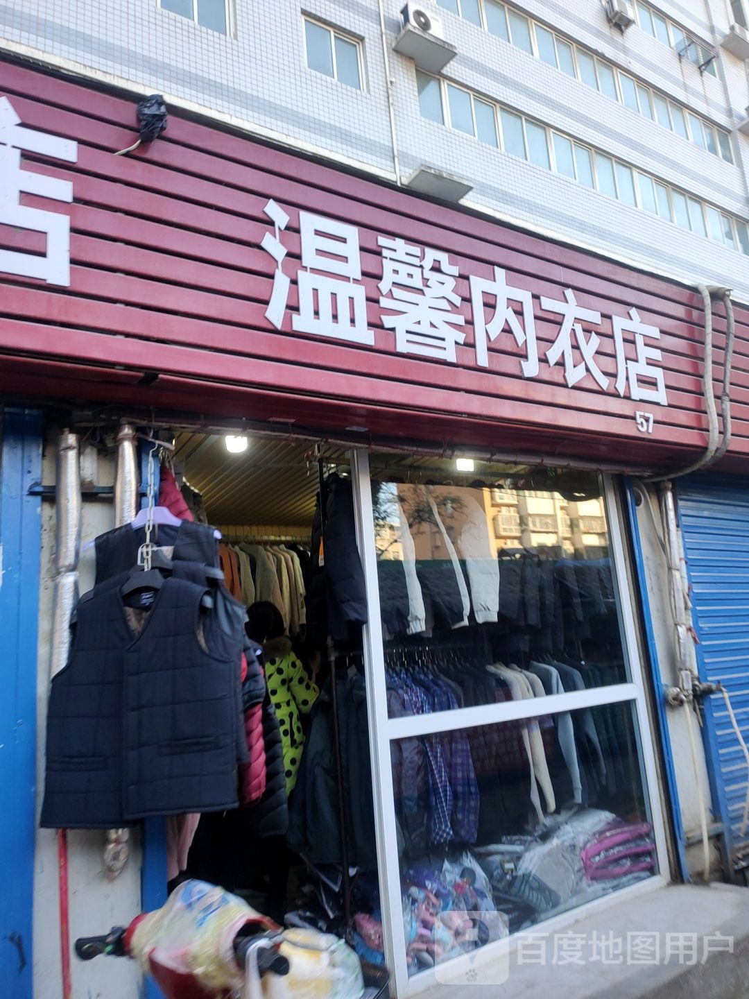 温馨内衣店(建新北街社区人民调解委员会南)