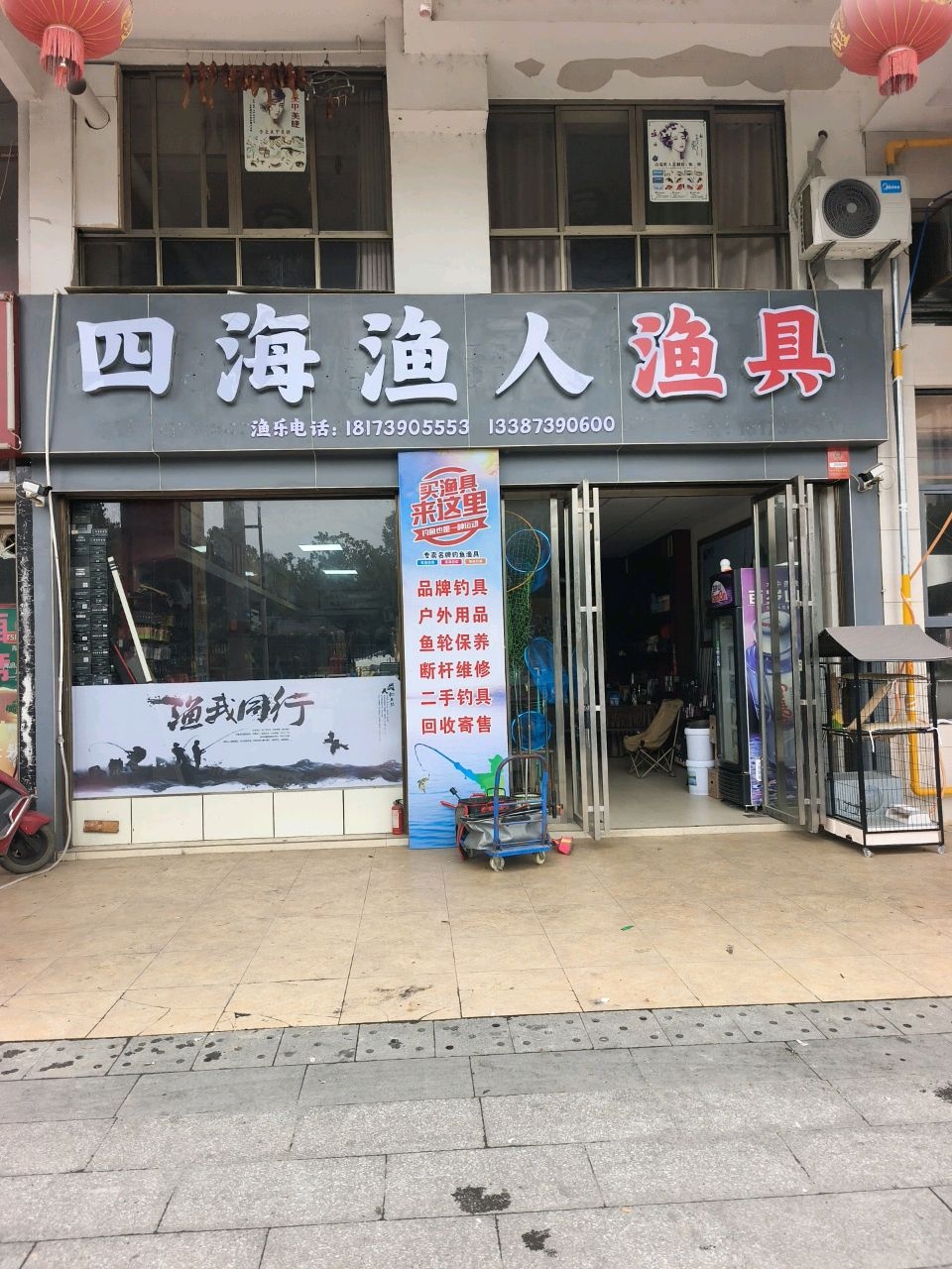 四海渔人渔具(隆泰雅苑店)