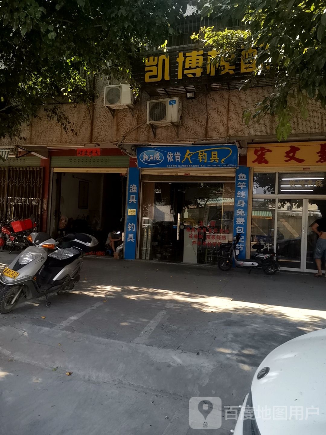 依肯钓具(宁川北路店)