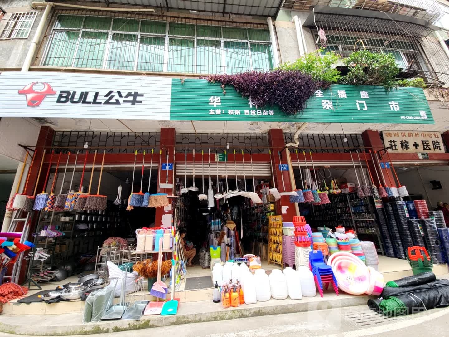 华祥日杂门市