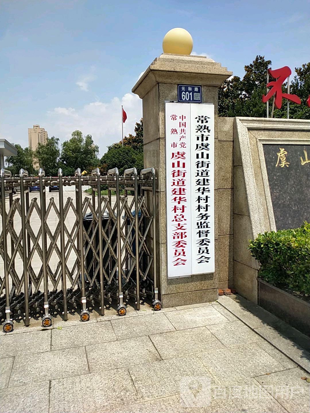 苏州市常熟市元和路