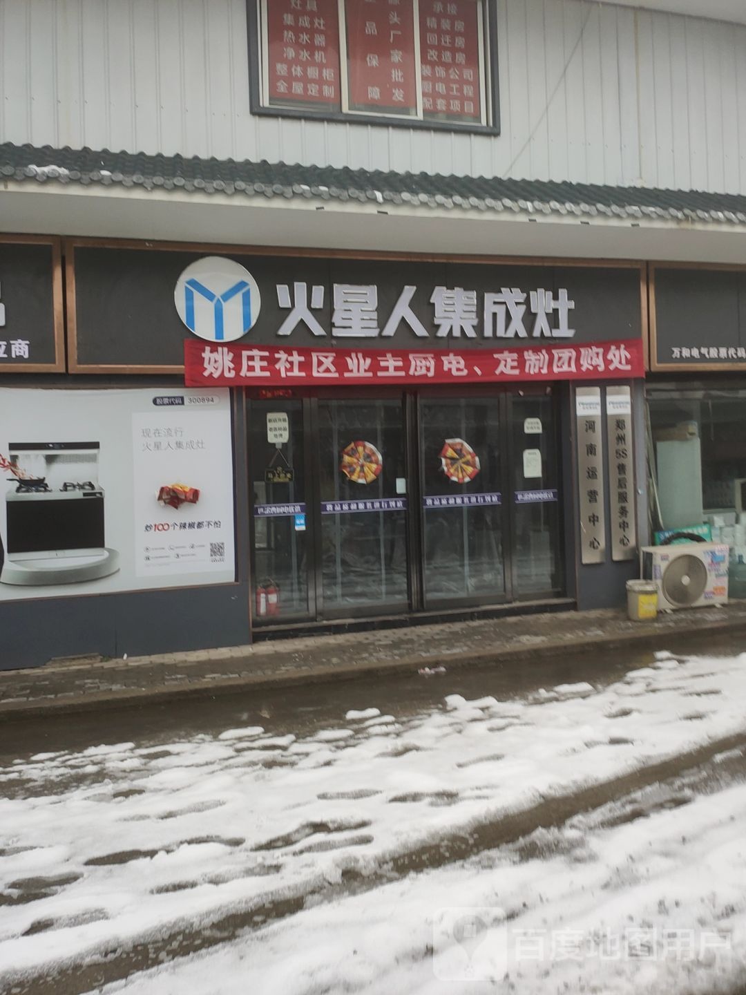 火星人集成灶(文治路店)