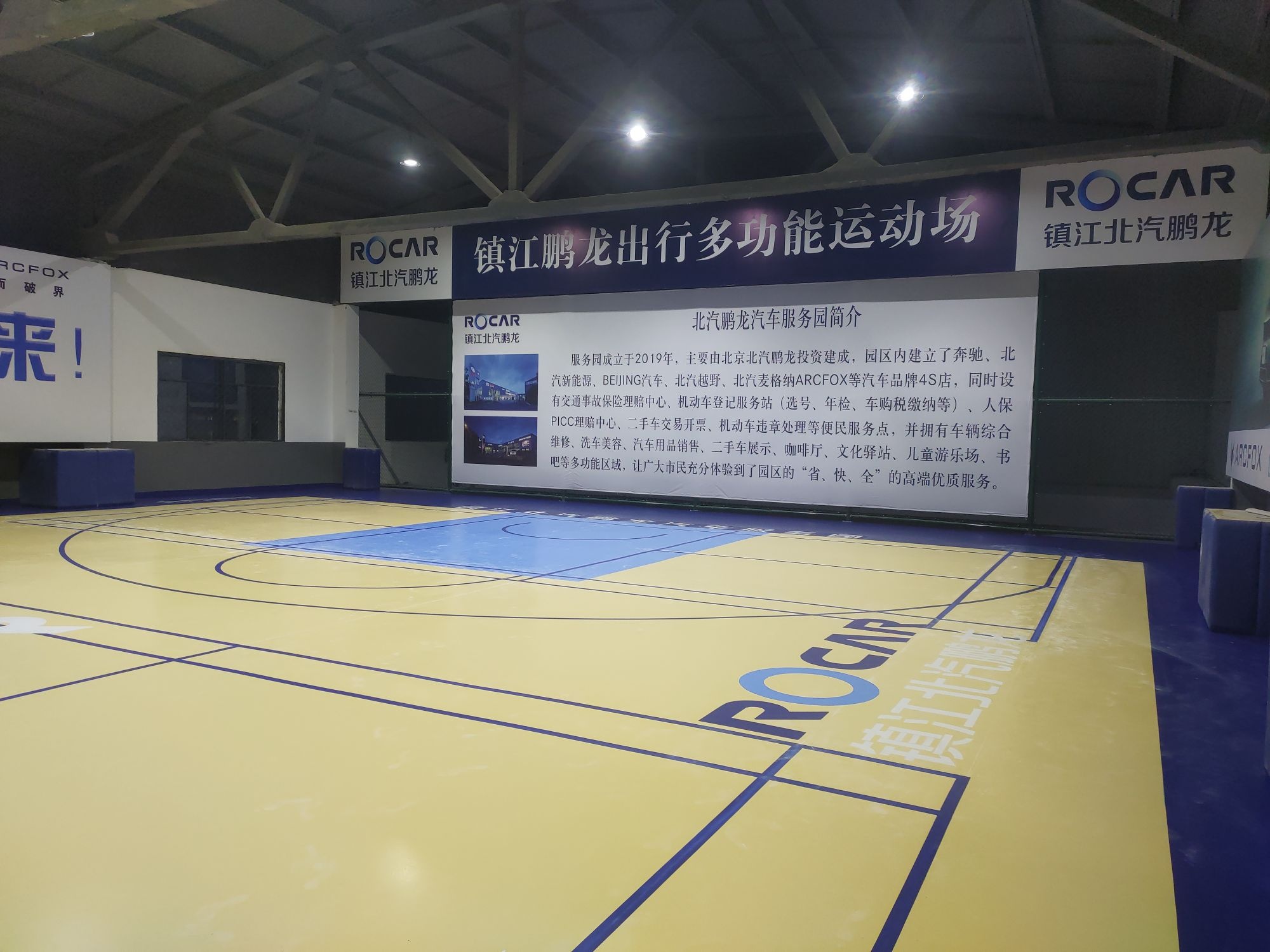 镇江鹏龙出行多功能运动场(篮球场羽毛球场)