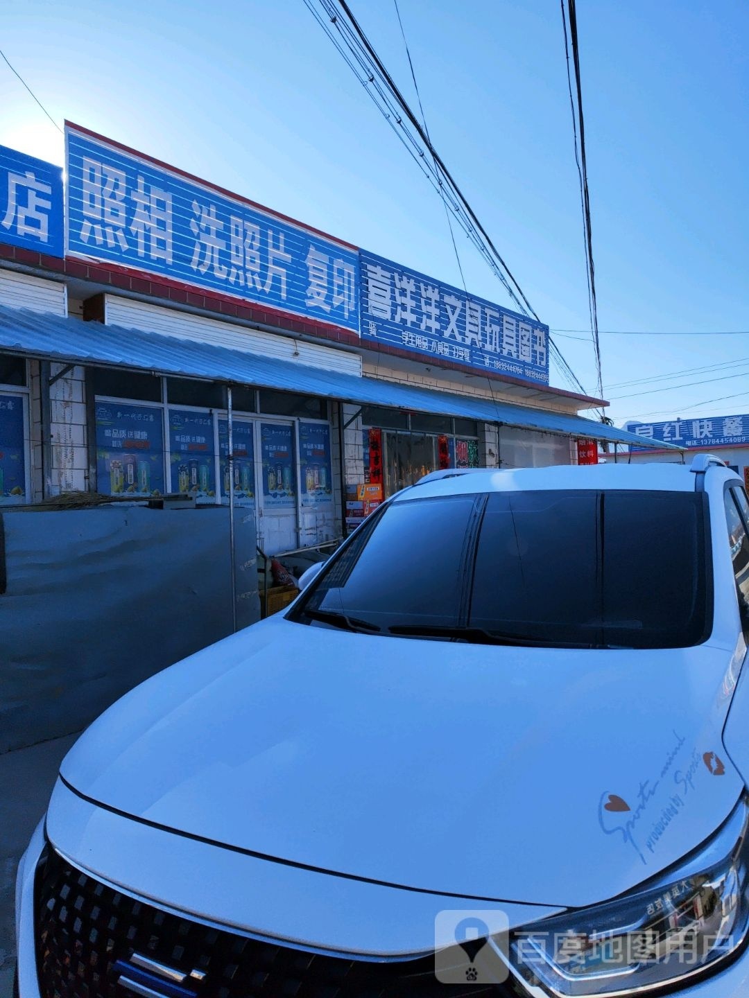 喜洋洋文具玩具图书