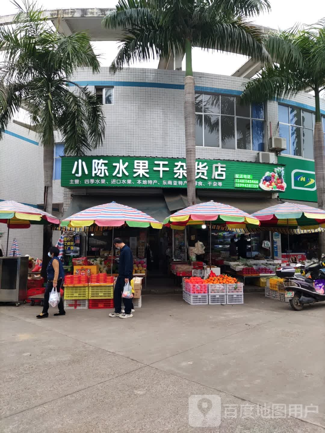 小陈水果干杂货店