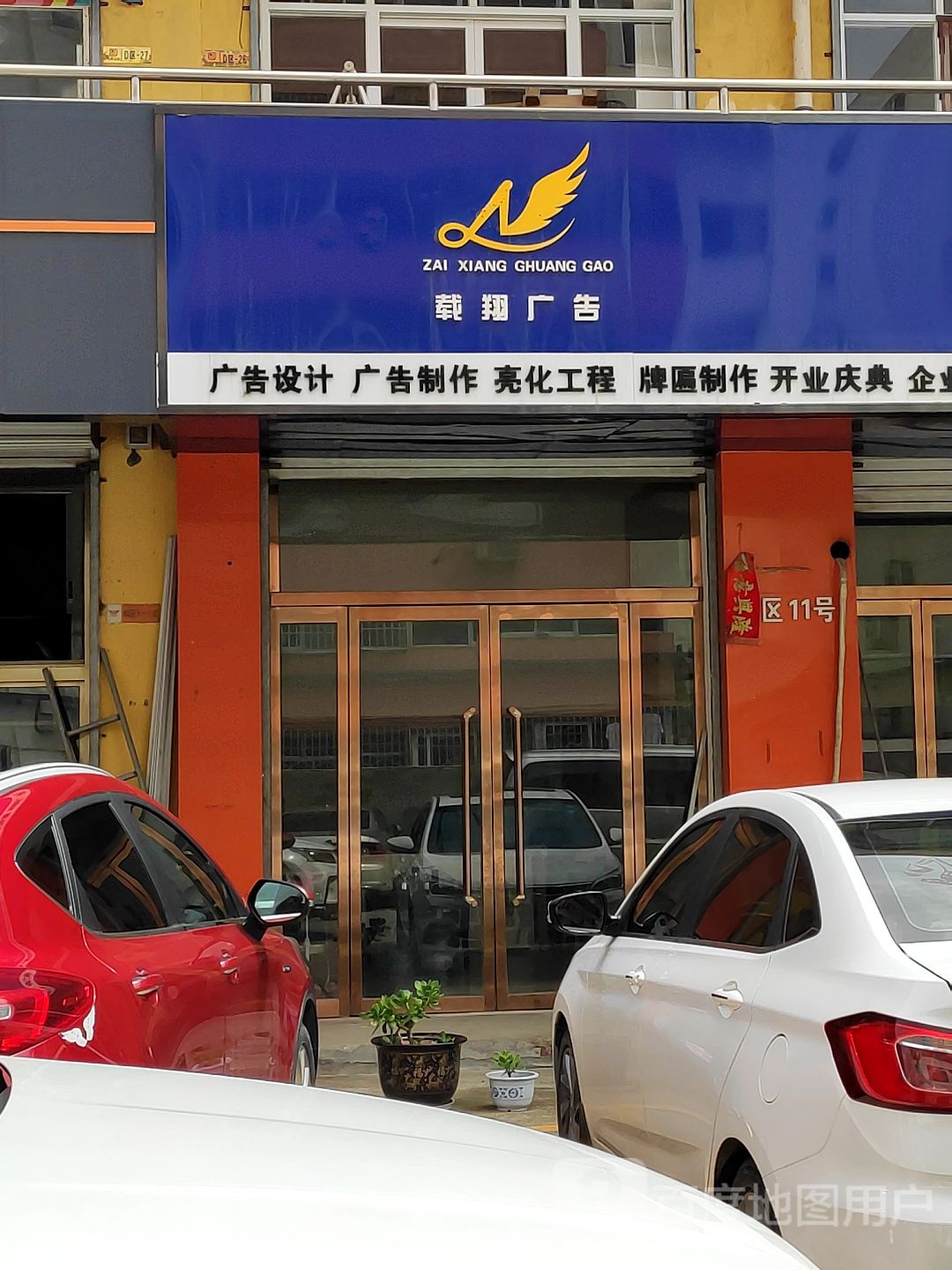 载翔告广