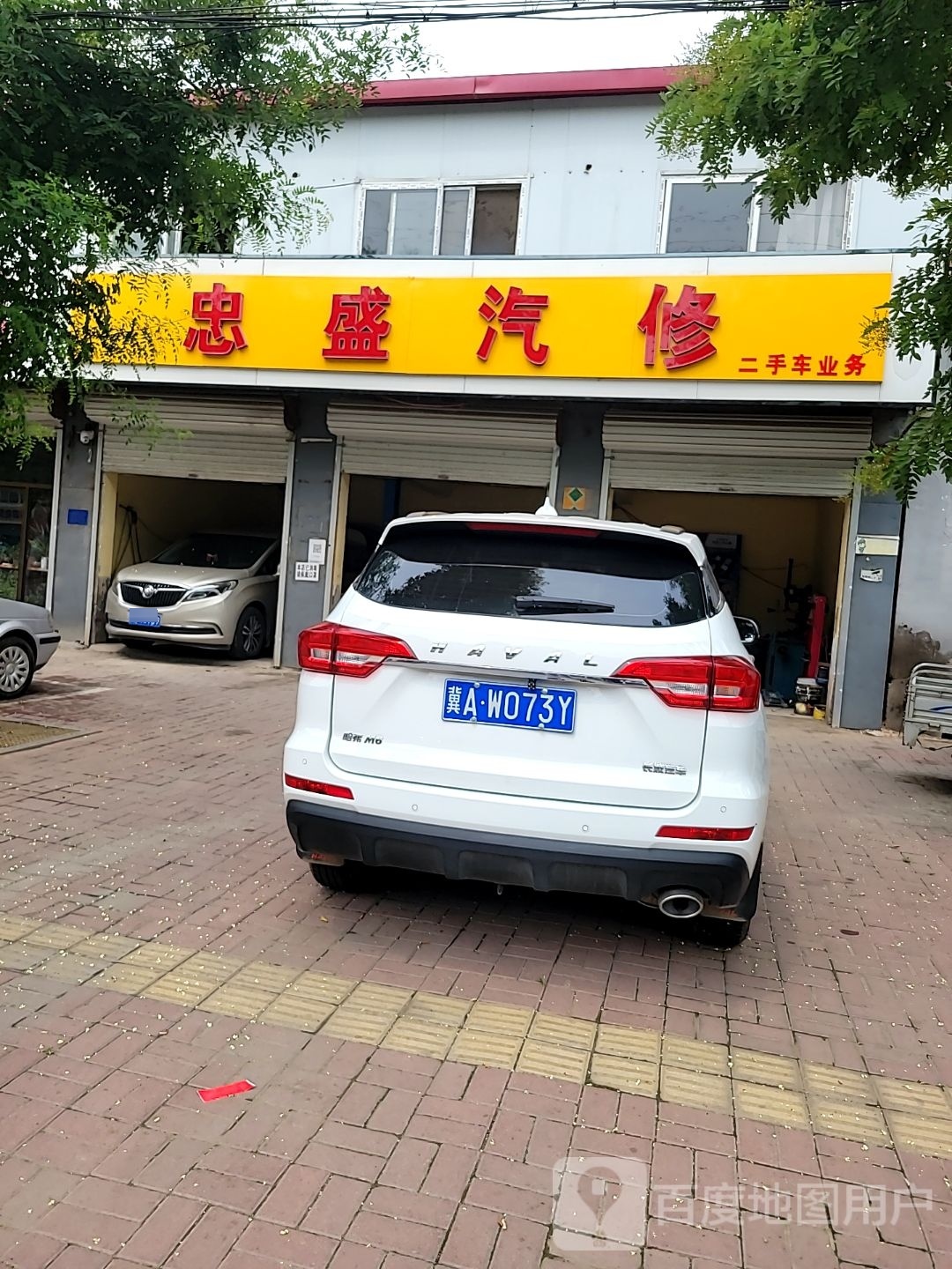 忠盛汽修