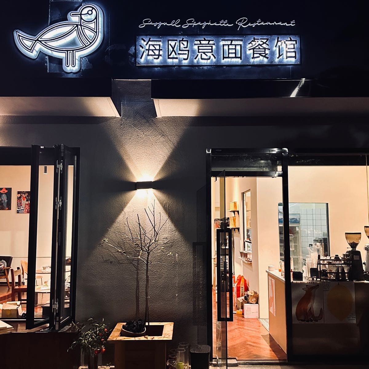 海鸥意面餐馆(南华小区店)