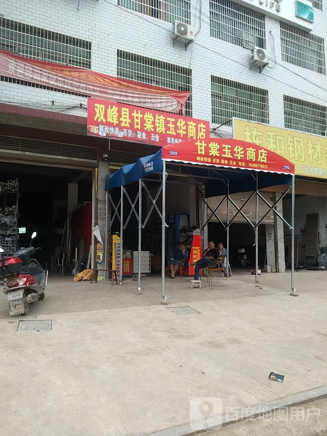玉华商行