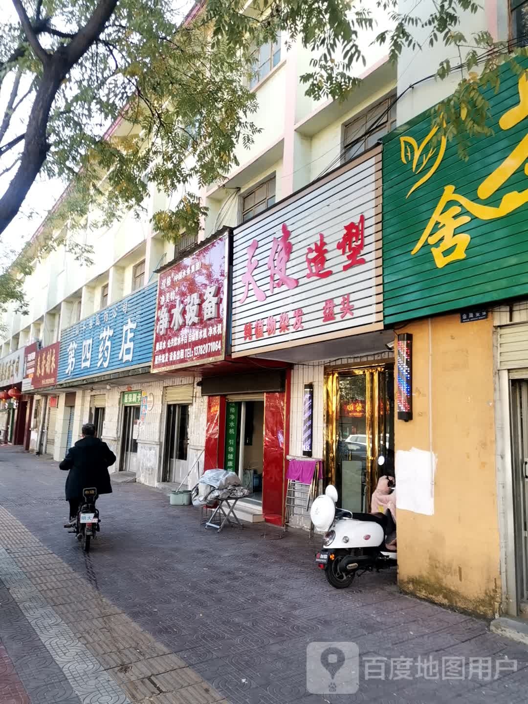 镇平县天使造型(中山街店)